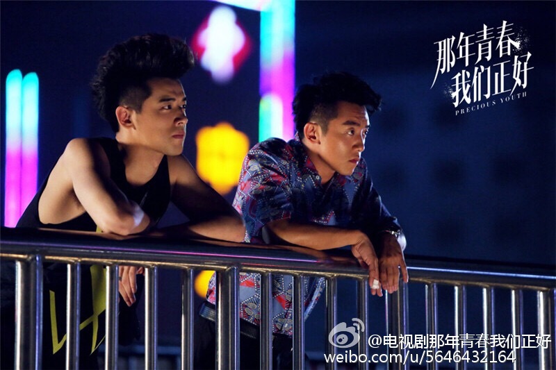 那年青春我们正好剧照