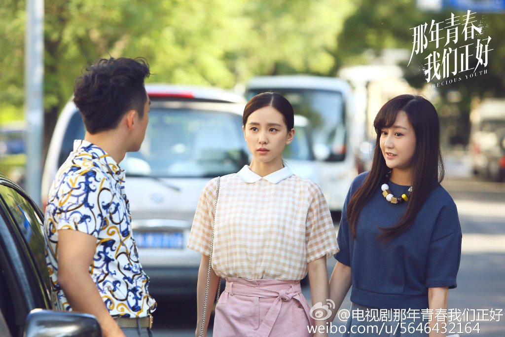 那年青春我们正好剧照