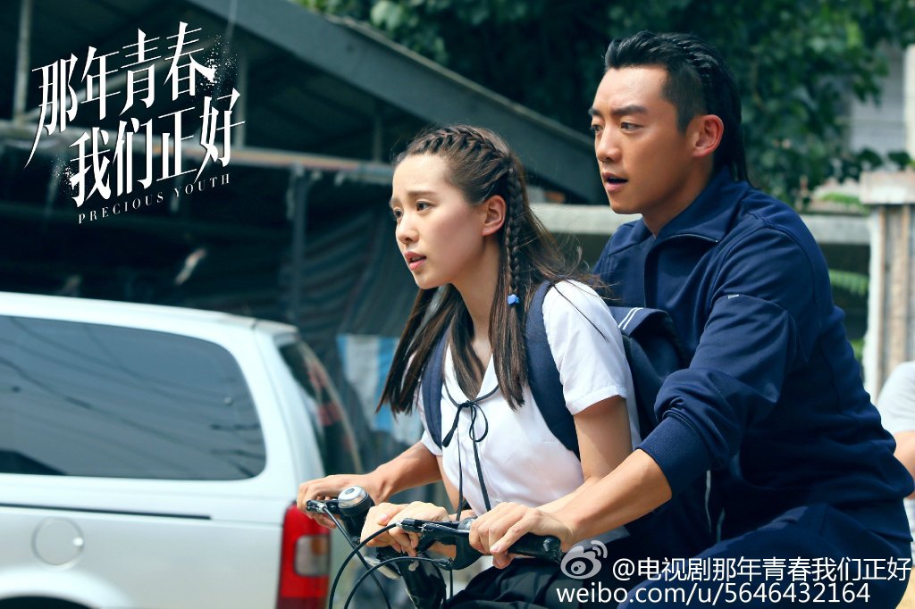 那年青春我们正好剧照