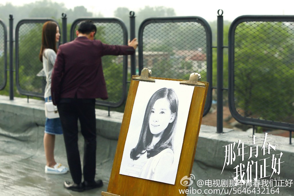 那年青春我们正好剧照