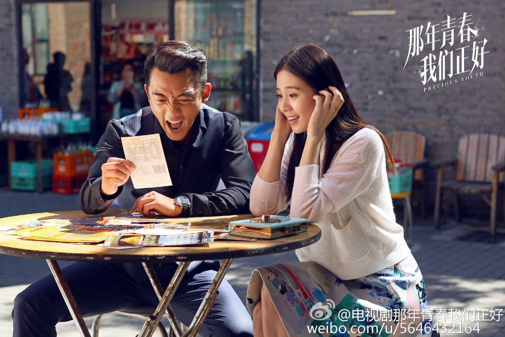 那年青春我们正好剧照