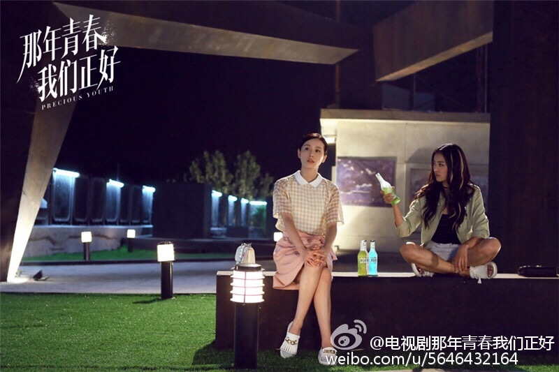那年青春我们正好剧照
