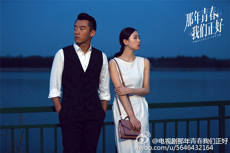 那年青春我们正好剧照