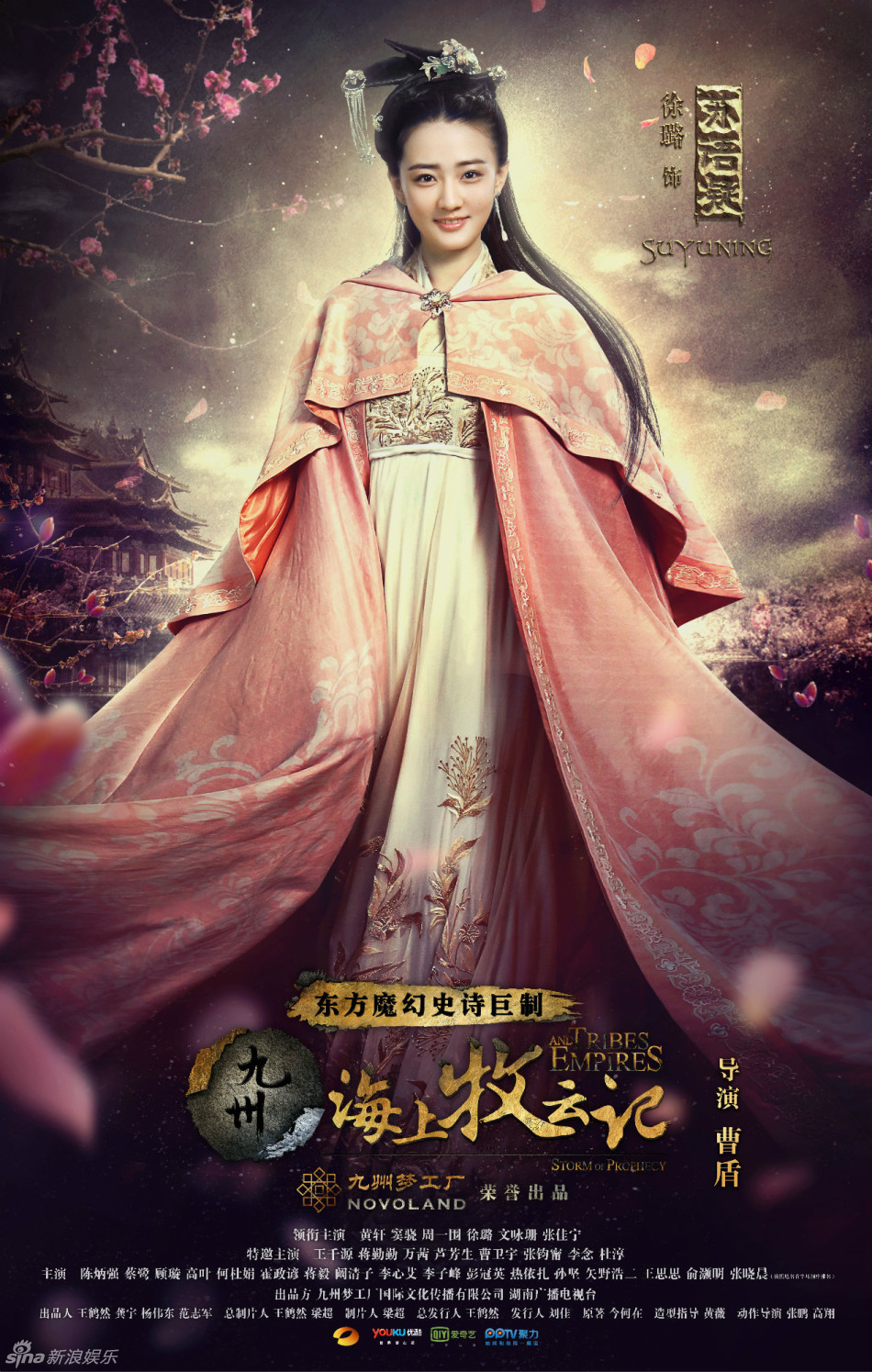 海上牧云记剧照 海上牧云记女性角色海报图片