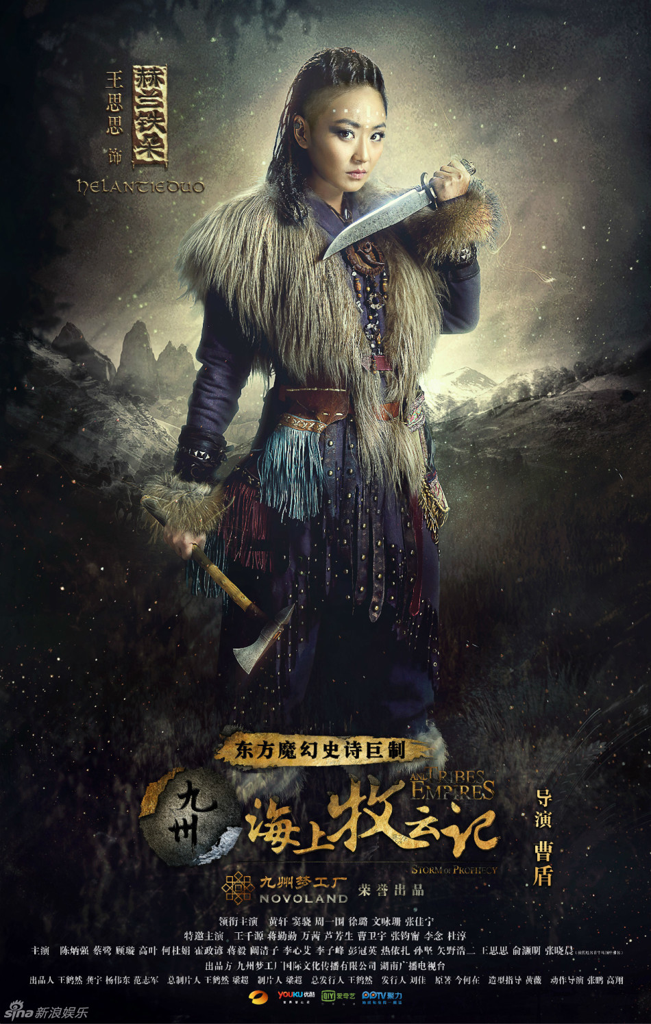 海上牧云记剧照 海上牧云记女性角色海报图片