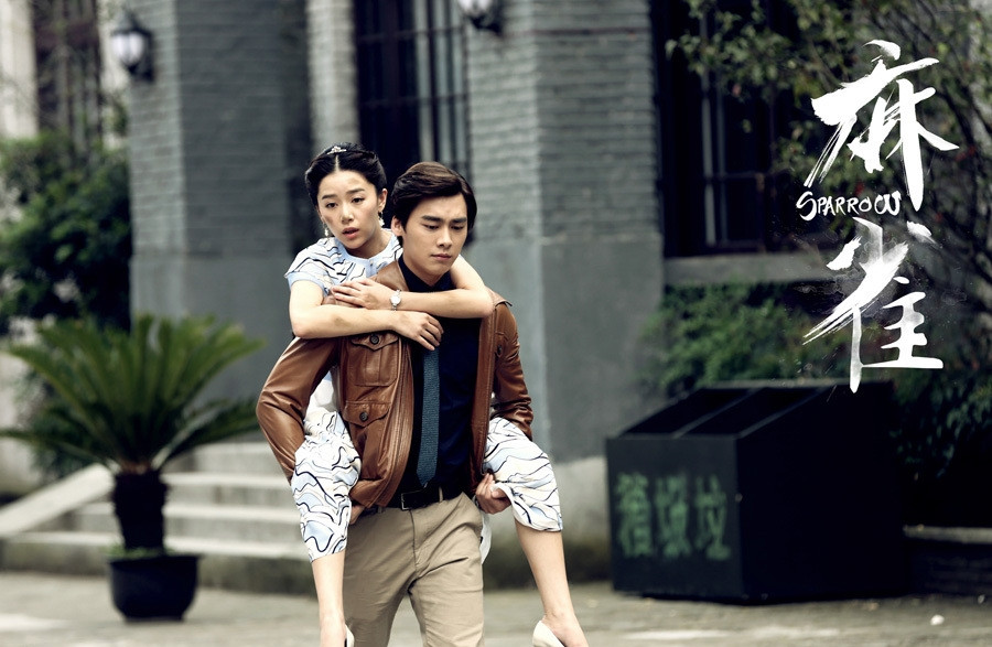 电视剧麻雀剧照曝光 上演乱世儿女情