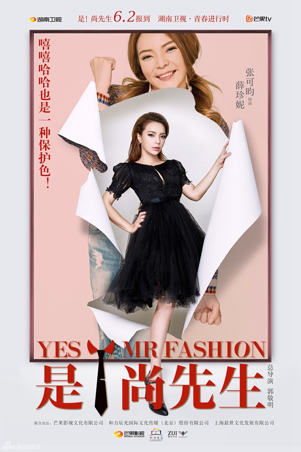 郭敬明指导《是！尚先生》爆剧照曝光