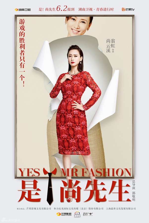 郭敬明指导《是！尚先生》爆剧照曝光