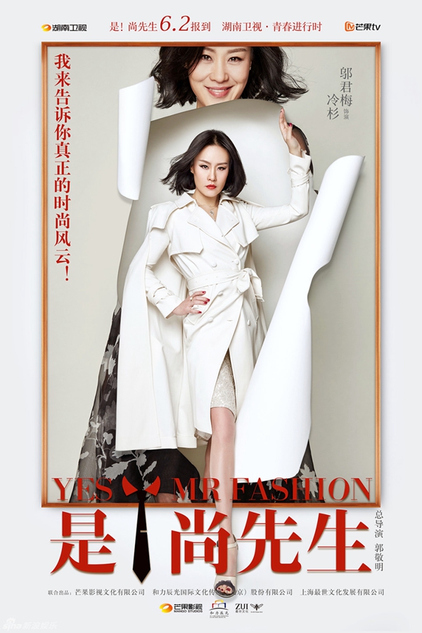 郭敬明指导《是！尚先生》爆剧照曝光