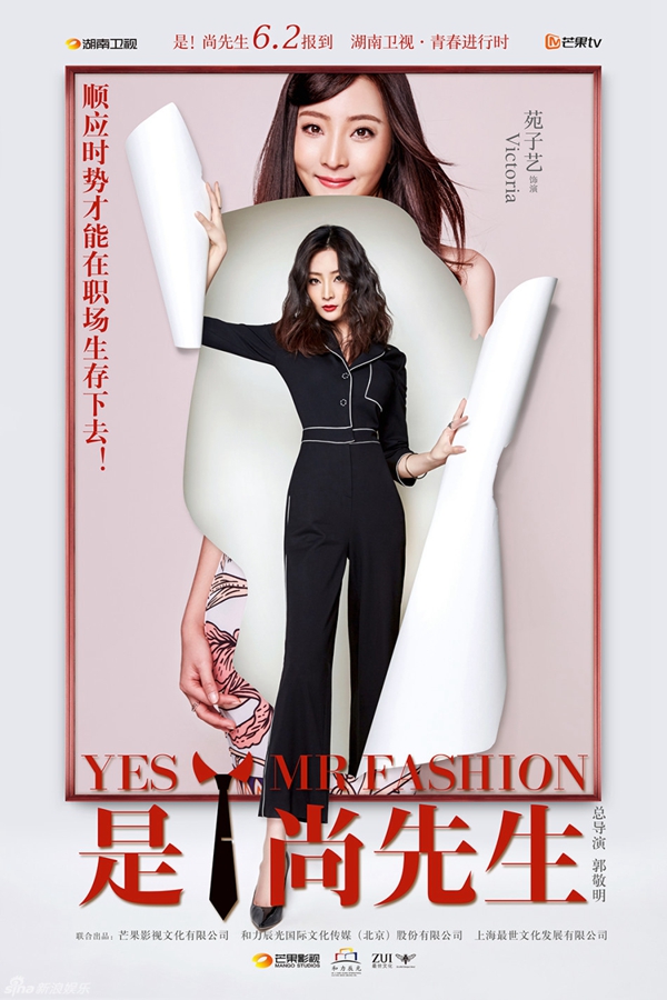 郭敬明指导《是！尚先生》爆剧照曝光