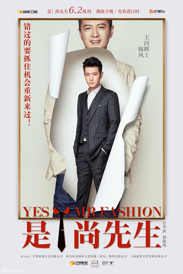 郭敬明指导《是！尚先生》爆剧照曝光