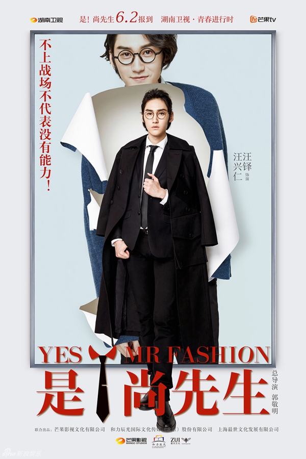 郭敬明指导《是！尚先生》爆剧照曝光
