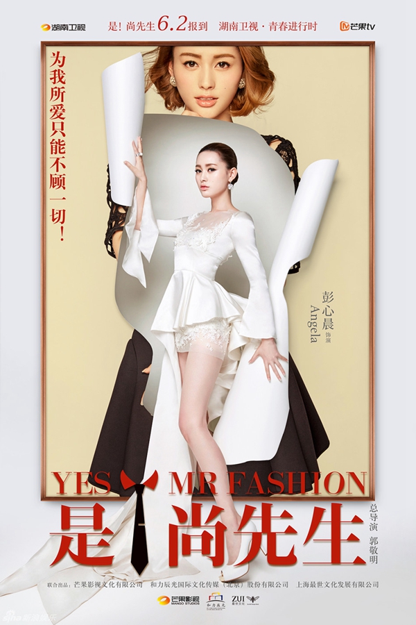 郭敬明指导《是！尚先生》爆剧照曝光