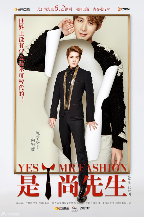 郭敬明指导《是！尚先生》爆剧照曝光