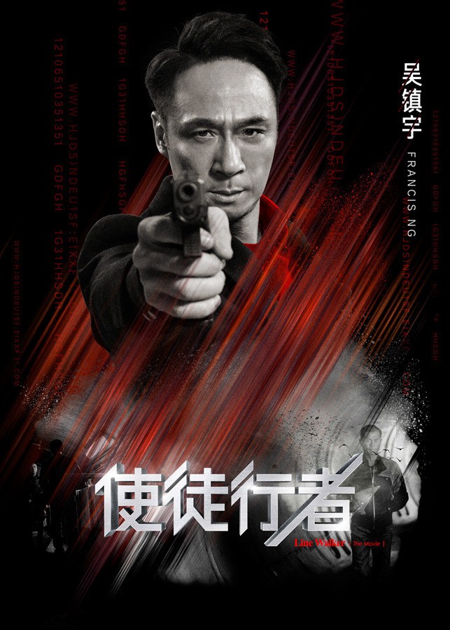 《使徒行者》电影版高清剧照