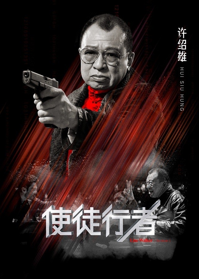 《使徒行者》电影版高清剧照