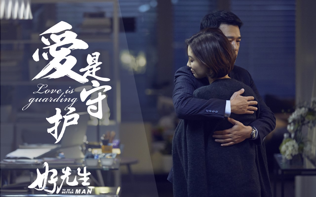 电视剧《好先生》高清剧照