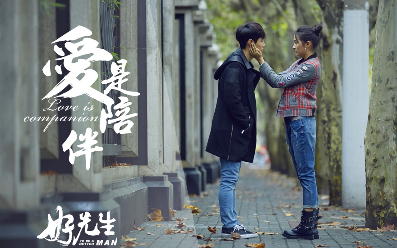 电视剧《好先生》高清剧照