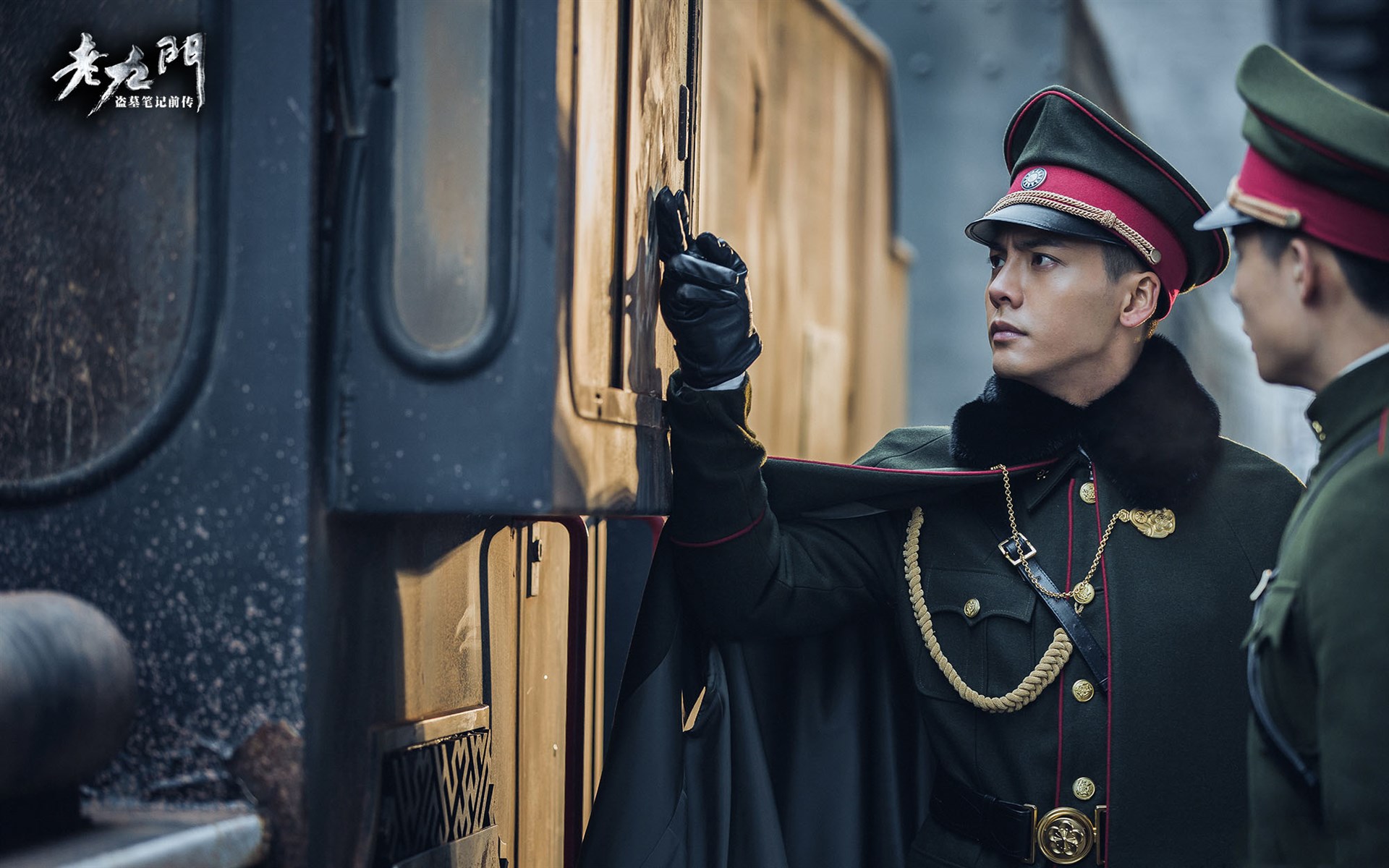 老九门高清剧照