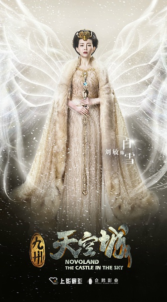 九州·天空城高清剧照