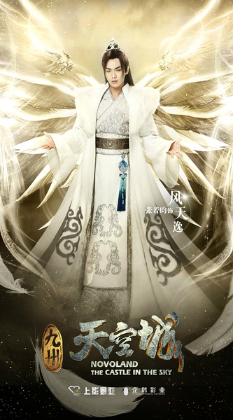 九州·天空城高清剧照