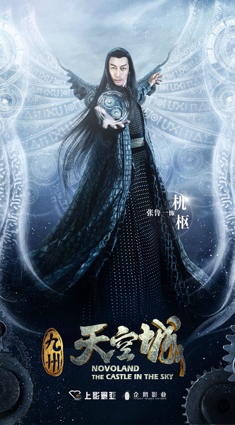 九州·天空城高清剧照