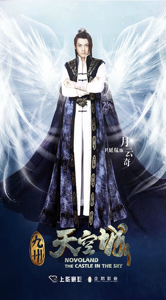 九州·天空城高清剧照