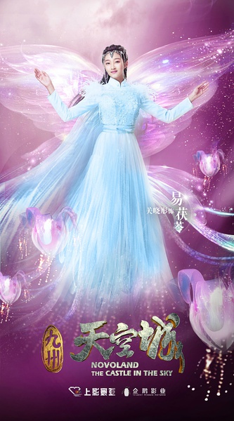 九州·天空城高清剧照