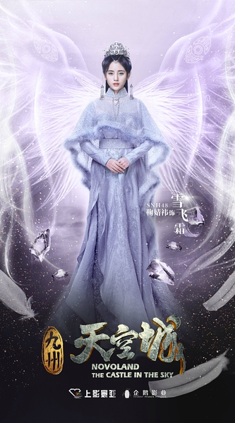 九州·天空城高清剧照