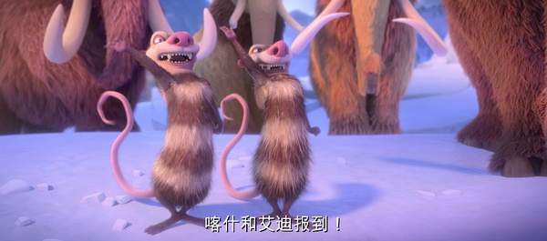 冰川时代5精美剧照