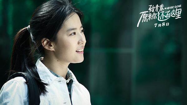 致青春2原来你还在这里高清剧照