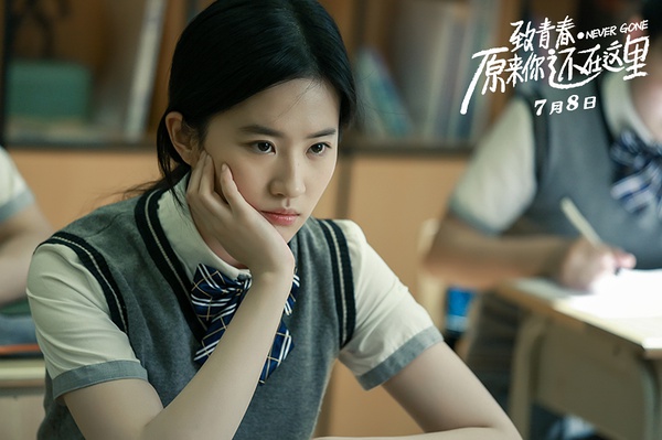 致青春2原来你还在这里高清剧照