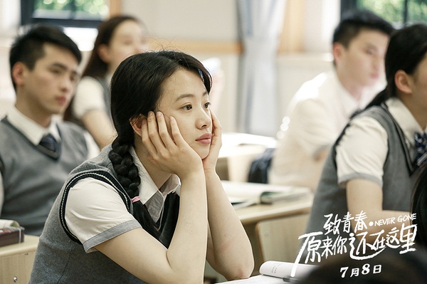 致青春2原来你还在这里高清剧照
