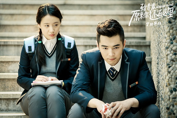 致青春2原来你还在这里高清剧照
