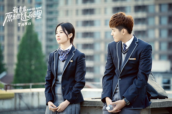 致青春2原来你还在这里高清剧照