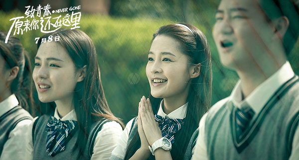 致青春2原来你还在这里高清剧照