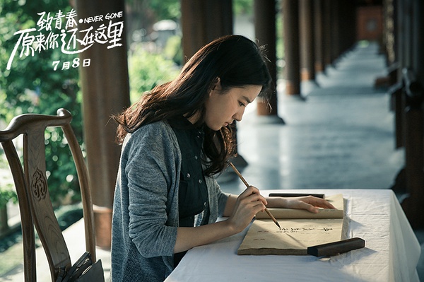 致青春2原来你还在这里高清剧照