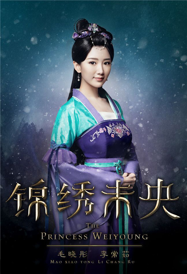 《锦绣未央》“一世情长”海报