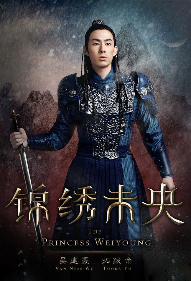 《锦绣未央》“一世情长”海报