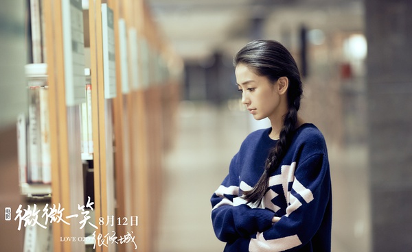 微微一笑很倾城的海报