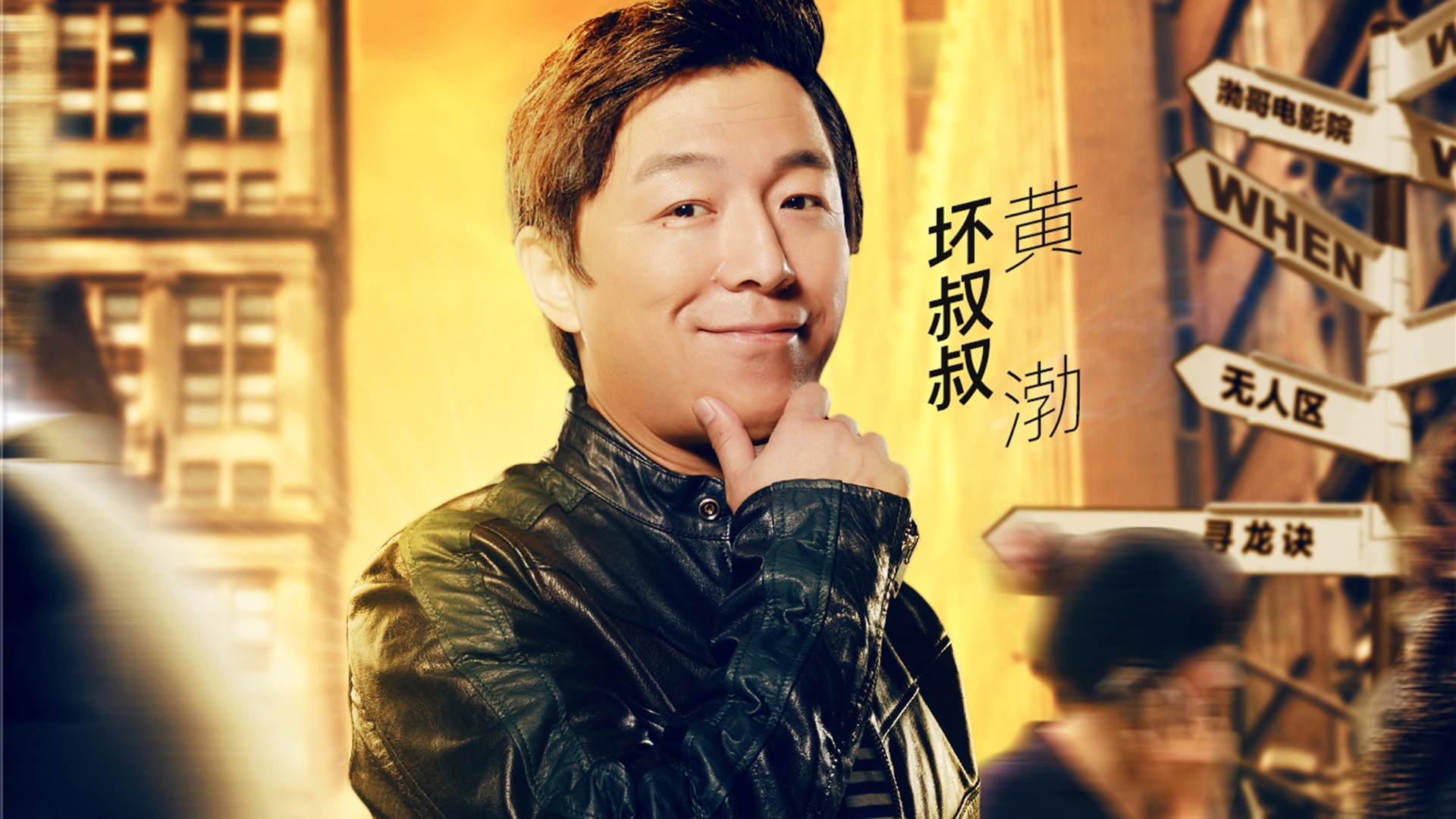 极限挑战第二季海报图片