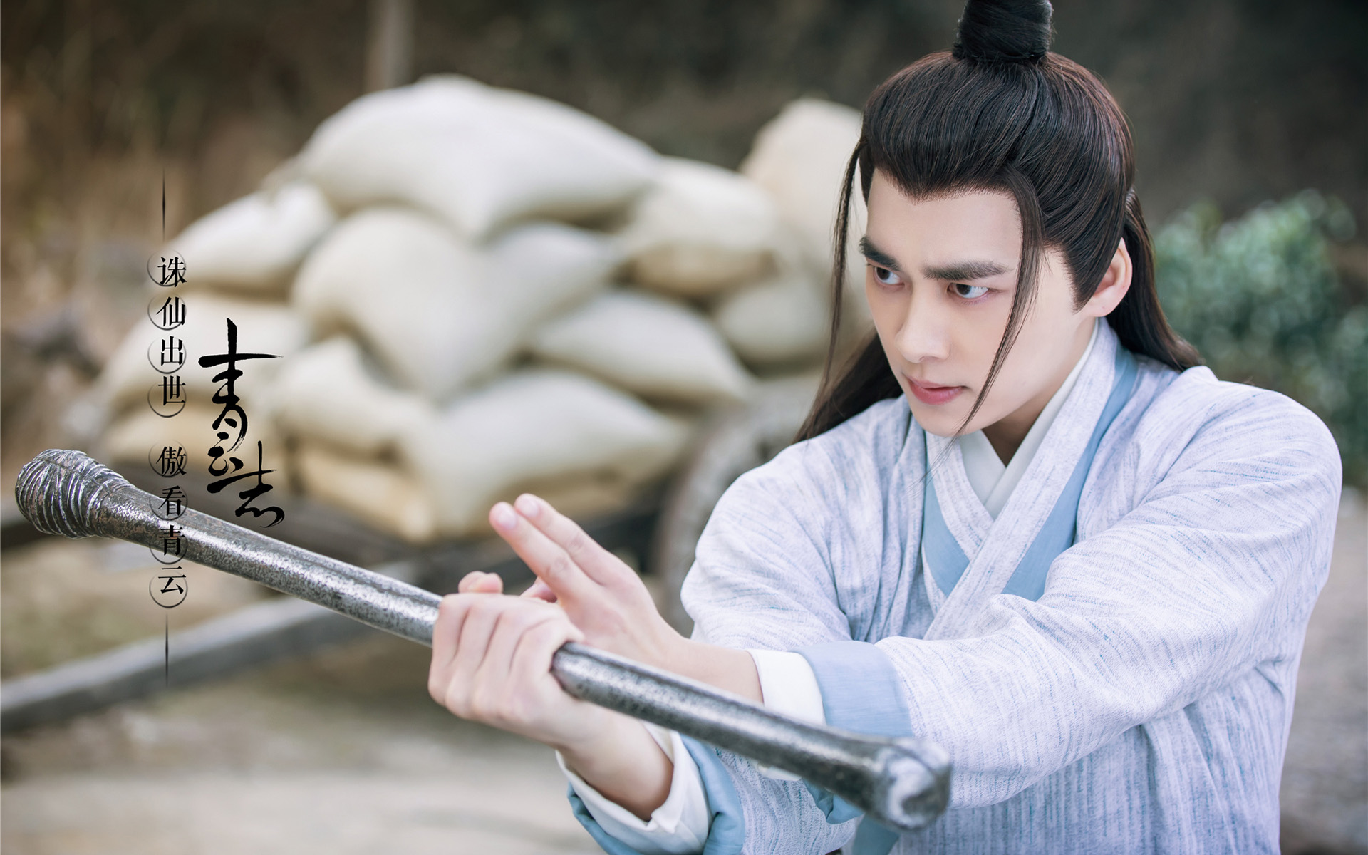 诛仙青云志最新高清海报