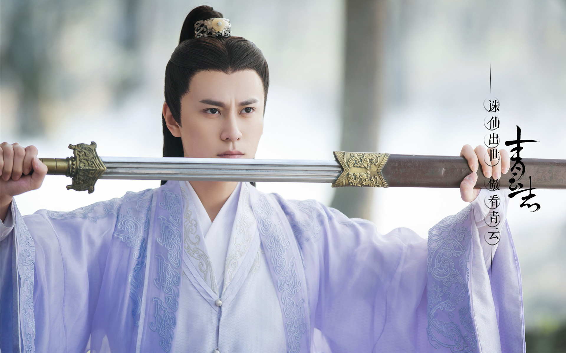 诛仙青云志最新高清海报