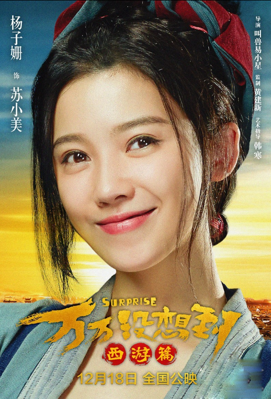 《万万没想到》杨子姗古装造型这么美