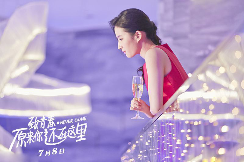 《致青春》曝终极版预告 三角恋情上演