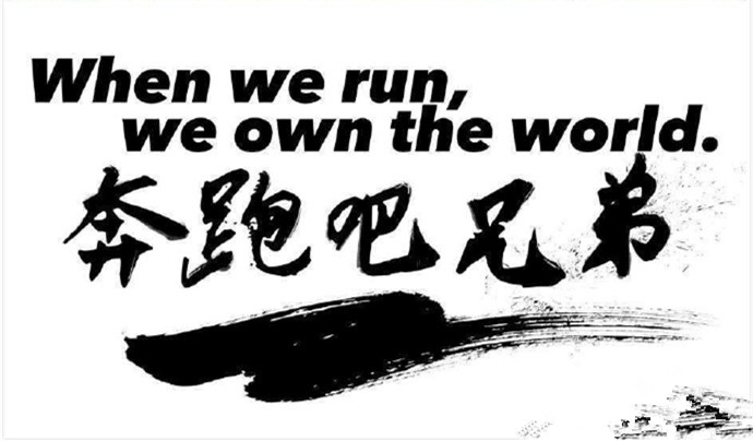 奔跑吧兄弟第四季全家福合照汇总