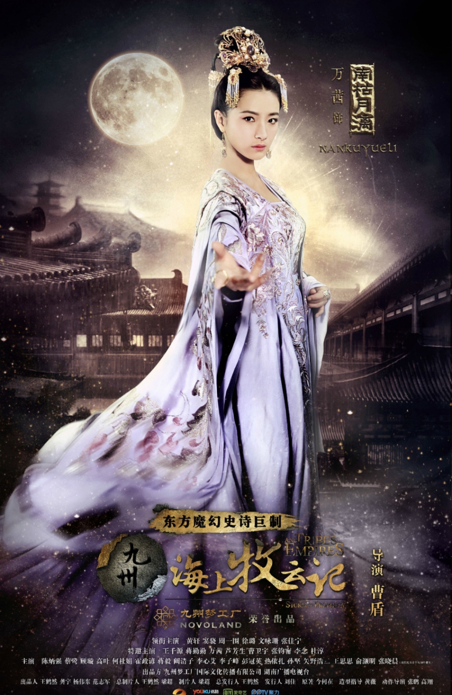 《九州·海上牧云记》美人海报曝光