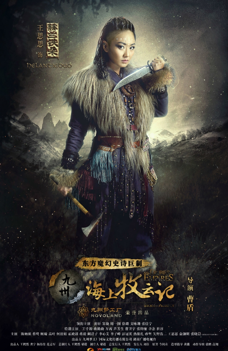 《九州·海上牧云记》美人海报曝光