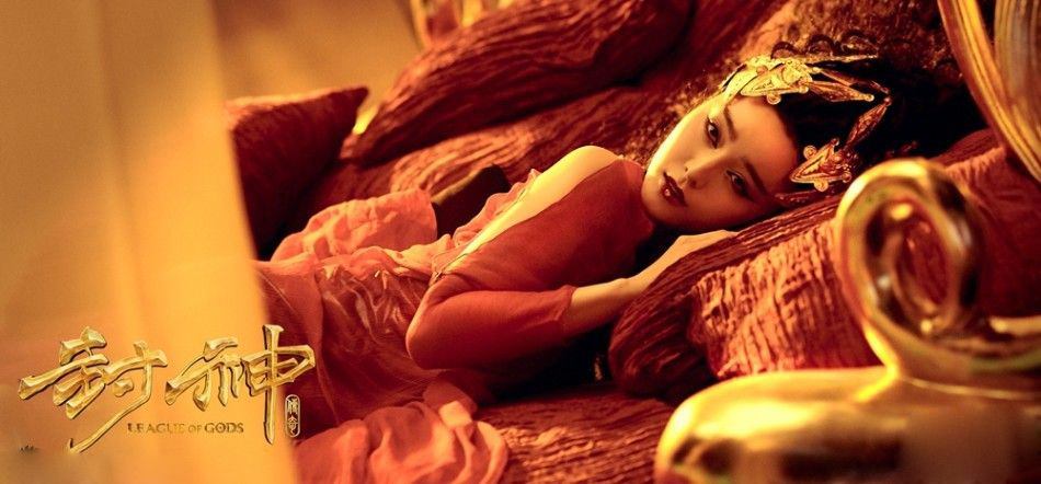 《封神》妲己范冰冰妖媚大露美腿