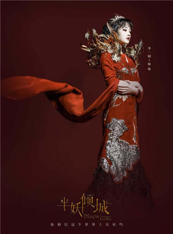 《半妖倾城》李一桐剧照